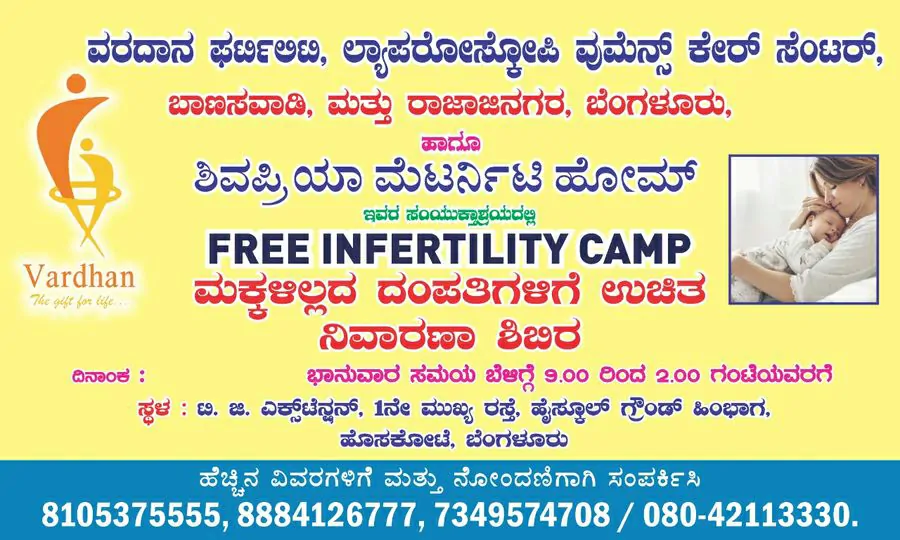 Vardhan Fertility Laparoscopy Women’s Care Center- Associated with Shivapriya Hospital